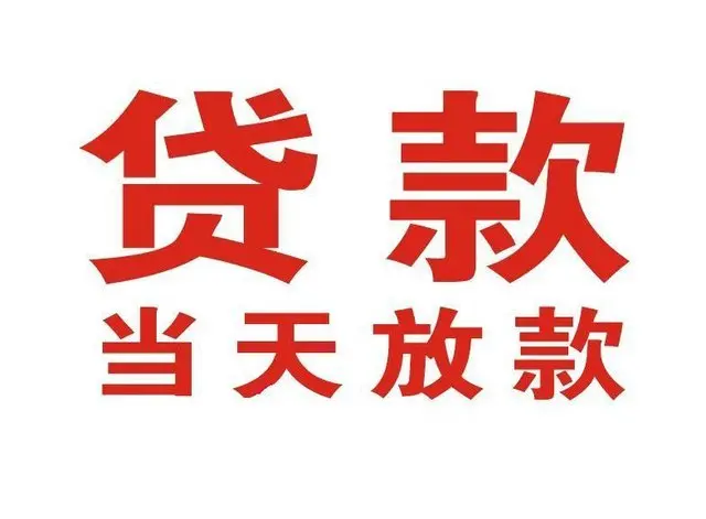 普格非本人车抵押贷款|普格个人贷款|普格正规私人放款